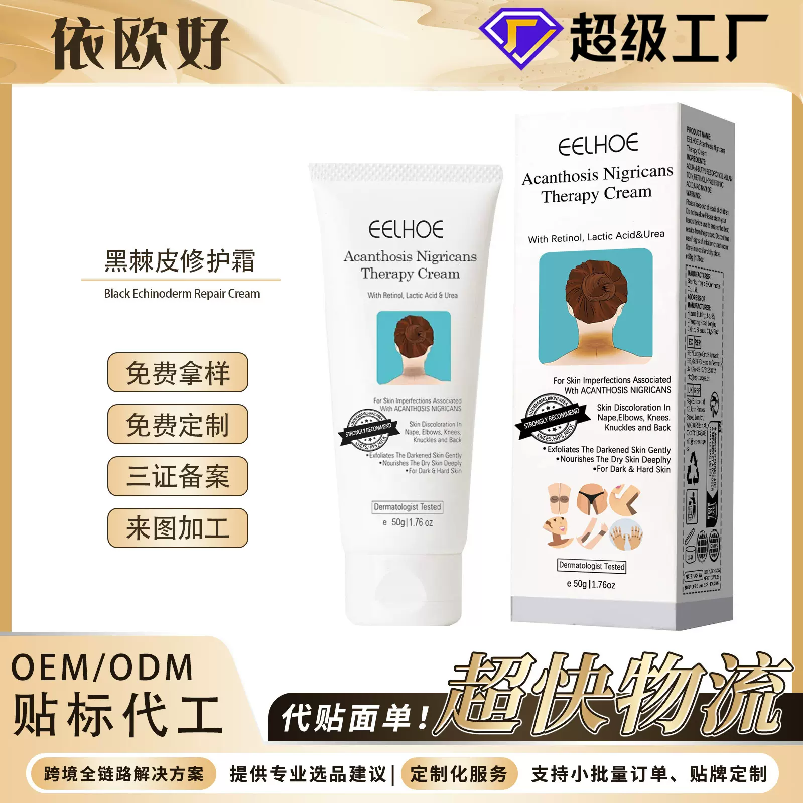 EELHOE 黑棘皮修护霜 修护腋下手臂膝盖关节黑滋润焕白身体护理霜