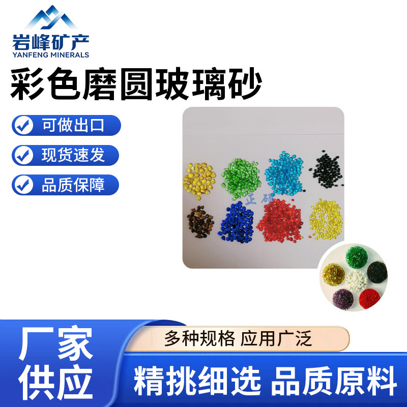 厂家供应喷砂用玻璃砂彩色玻璃砂鱼缸景观装饰造景透明磨圆矿物