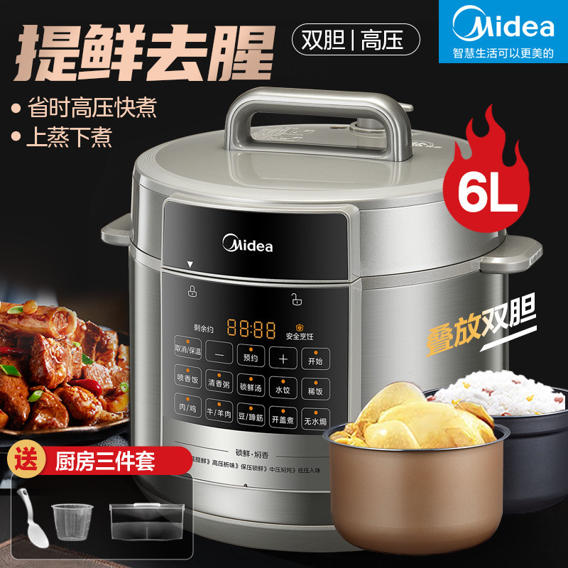 美的电压力锅家用5L6L8L大容量新款全自动多功能智能预约高压饭煲