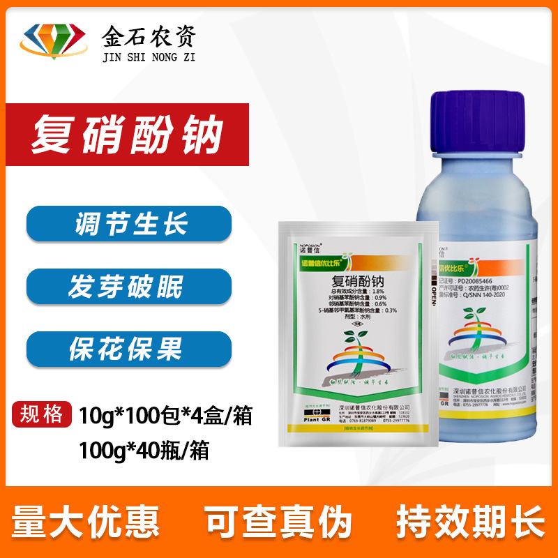 诺普信优比乐1.8%复硝酚钠调节生长调节剂保花保果促进花芽解药害