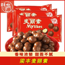 梁丰麦丽素巧克力豆小包装8090后童年怀旧小零食糖果小吃散装自选