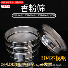 304不锈钢香粉筛合香料过筛筛子手工制香工具中药粉面粉过滤筛网