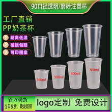 奶茶杯子90口径一次性透明磨砂打包商用塑料杯果汁饮料注塑杯批发