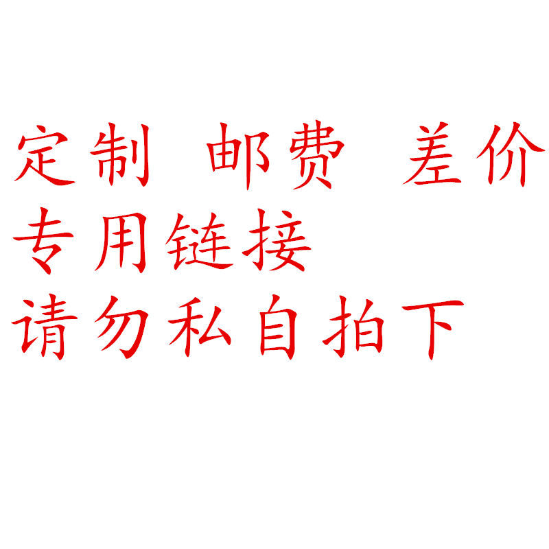 运费 差价 补拍