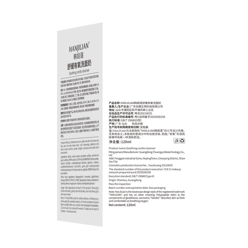 Hanjilian's small bubble Soothing aerobic Facial Cleanser, based on acid, foams and cleanses the face with a refreshing and oil-control effect, providing a gentle cleansing experience undefined