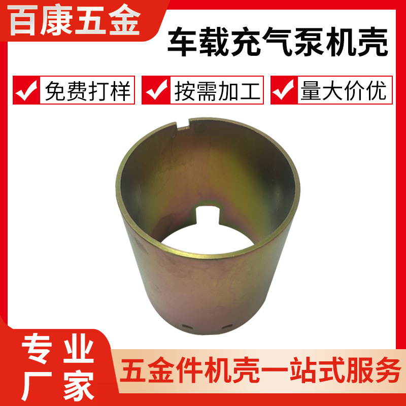 车载充气泵机壳电机配件电机壳微型电机壳表面车载充气泵机壳