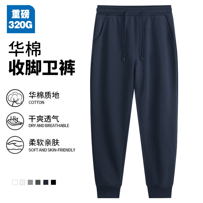 藏蓝色-华棉束口薄款卫裤