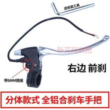 全鋁電動車剎把電動自行車電瓶車剎車手把斷電開關手柄配件前剎車