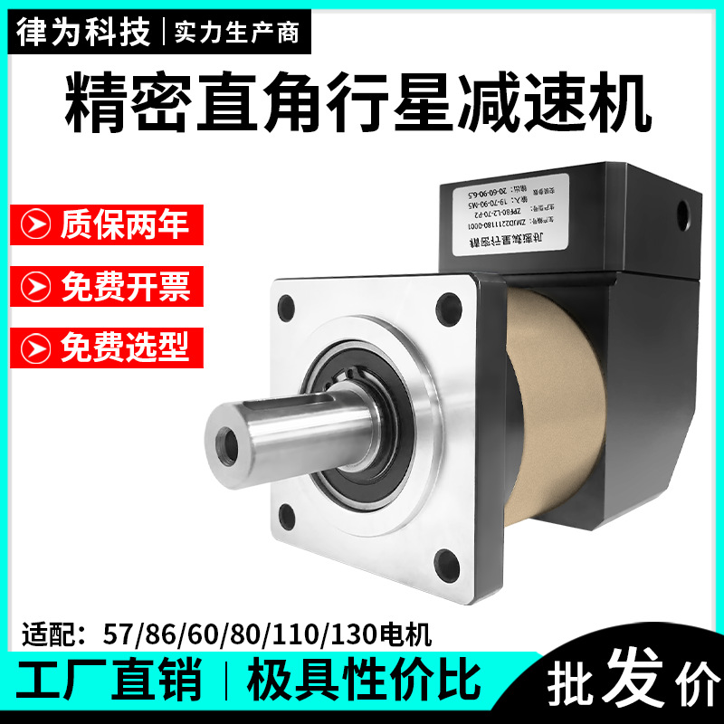 精密行星减速机60/57步进90度直角换向器130伺服电机80齿轮减速器
