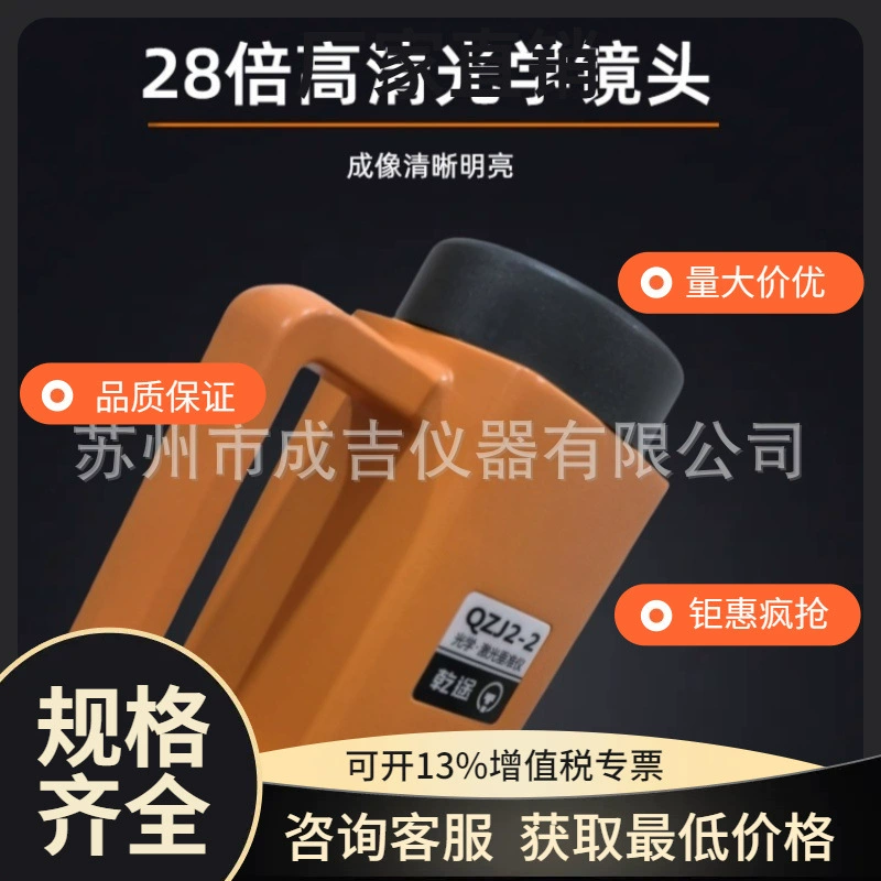Лазер для проверки вертикальности QZJ2-2, прибор отвеса для визуальной безфокусной вертикальной проверки в направлении вверх/вниз для инженерных работ