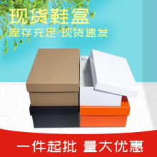 鞋盒纸盒批发天地盖成人收纳盒牛皮纸物流快递鞋包装盒儿童鞋盒子