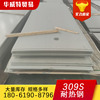 309S不锈钢板供应耐热钢S309080 6cr23ni13耐热高温不锈钢板切割