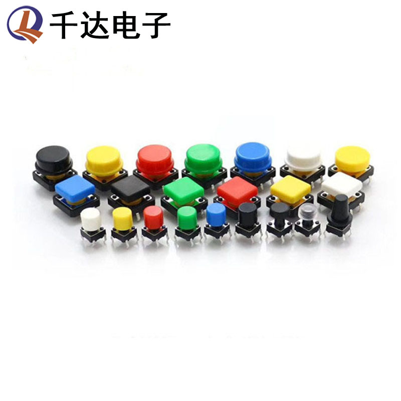 彩色按键帽轻触开关12*12按键开关 4脚直插贴片开关 6*6轻触按键