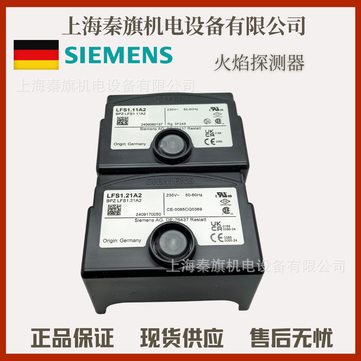 LFS1.11A2/LFS1.21A2原装SIEMENS西门子燃烧控制器进口程控器电眼