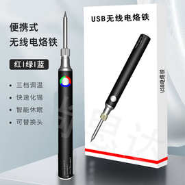 60W便携式无线USB智能电烙铁DIY家用手工电焊笔可充电可调温焊接
