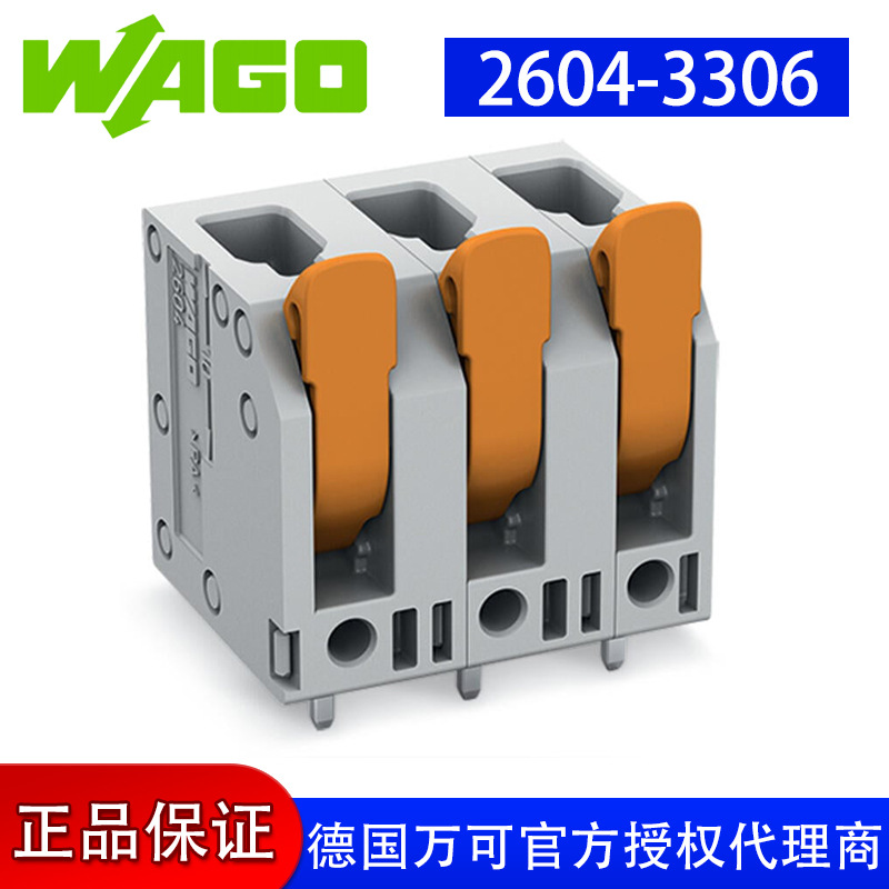 德国品牌WAGO万可官方直售工厂直销型号 wago 2604-3306