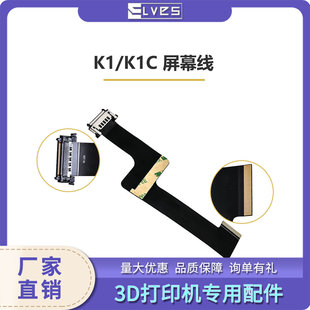 3D Printer Accessories Chuangxiang K1 Max Original Display Fpc Connection Cable with Interface
