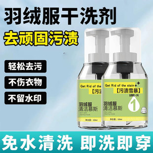 Down jacket dry cleaning agent water-free cleaning spray laundry mousse stain removing oil stains clothes washing cleaning foam
