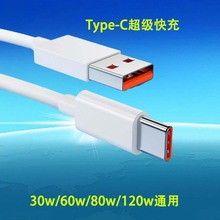 6A超级快充手机数据线充电 适用华为120W超级快充type-c数据线