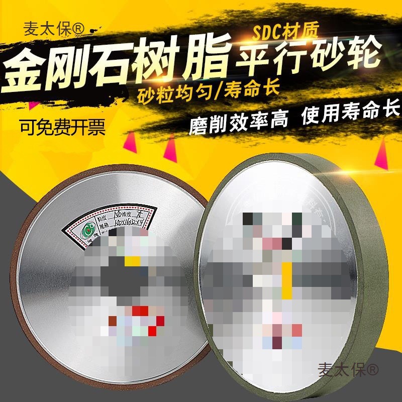 金刚砂轮 金钢砂轮合金砂轮 钨钢砂轮 金刚石砂轮 平型金刚麦太保