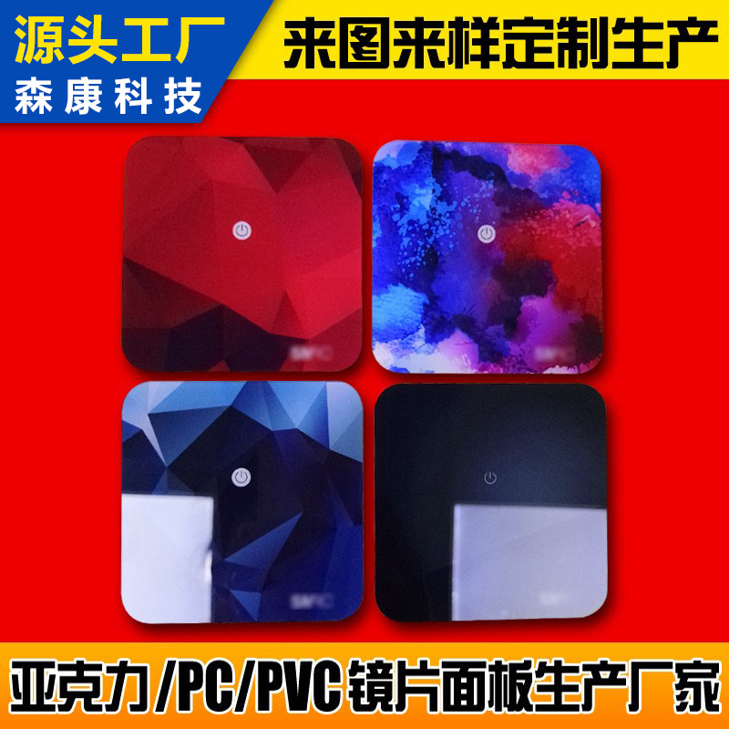 彩色亚克力PC彩印镜片浮雕打印镜片亚克力彩色面板厂UV打印加工