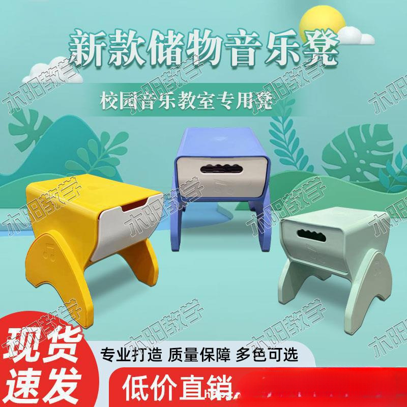 Multifunctional Music Stool Building Block Stool Plastic Injection Molding Hexahedral Music Classroom Drawer School Activity Chorus Stool