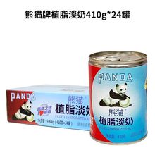 熊猫植脂淡奶整箱410g*24罐烘培咖啡甜品奶茶店专商用原物料批发