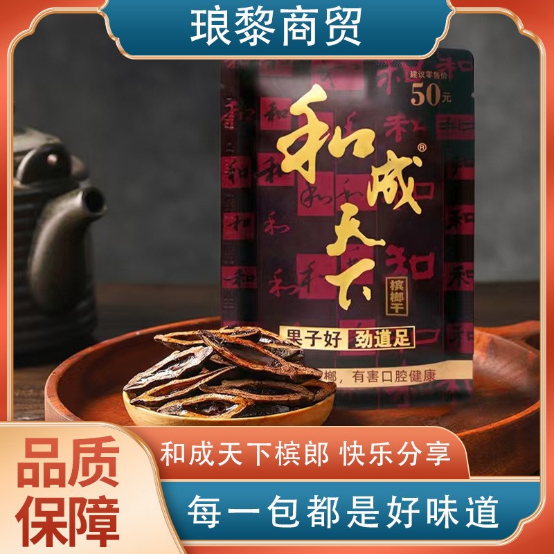 工厂直销和成天下槟榔30元50元100元扫码中红包口味王槟榔批发包