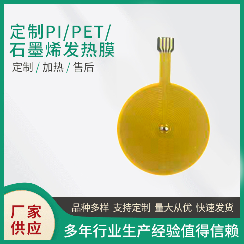 Fascia gun heating sheet PI electric heating sheet insulation Cup pad hot compress heating sheet electric massager heating film