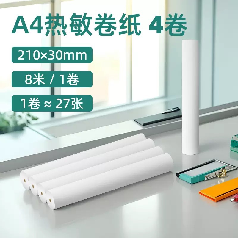 A4热敏打印纸卷筒纸210*30汉印爱丽熊喵喵机打印纸错题热敏速干纸