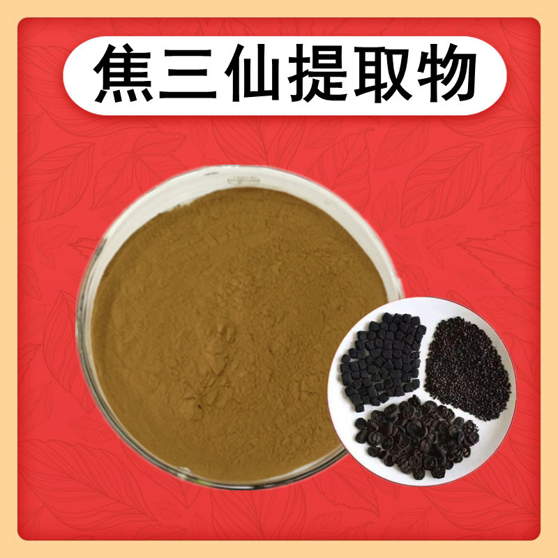 焦三仙提取物  焦三仙粉 焦麦芽提取物 焦神曲提取物 500克/袋