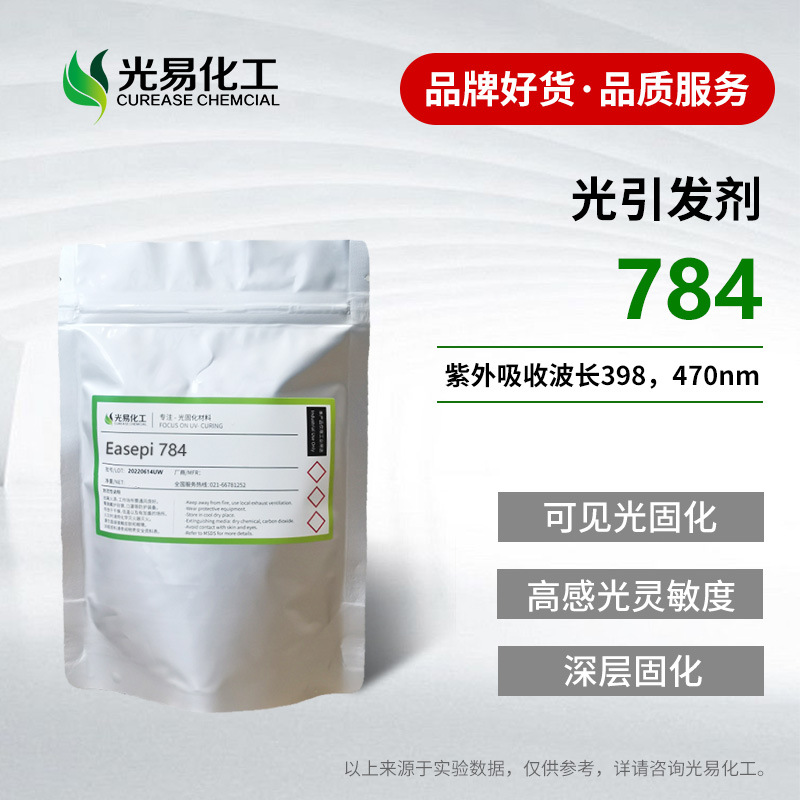 ��50G����������784�ɼ���̻������� UV�����̻���125051-32-3