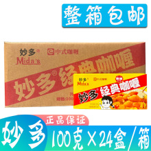 妙多经典咖喱块原味100g*30盒/箱日式速食咖喱鱼蛋咖喱酱商用整箱