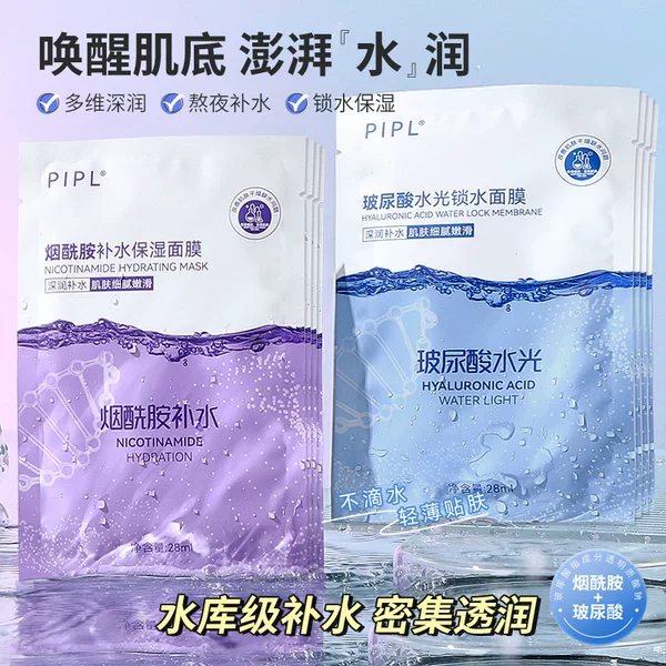 Pipl Hyaluronic Acid Hydrating Mask, Niacinamide Brightening Mask, Hydrating Patch Mask, Moisturizing Hydrating Mask, Cross-Border