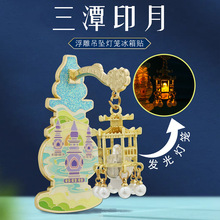 杭州三潭印月灯光冰箱贴中国风西湖景点打卡旅游文创特色纪念品