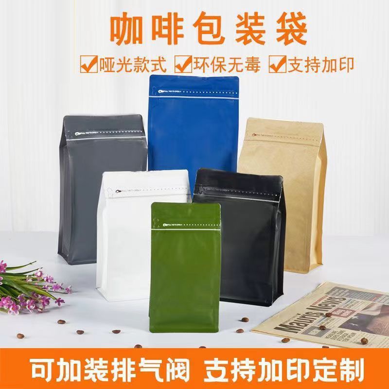 咖啡袋八边封侧拉链自立黑色墨绿色镀铝易撕拉链排气阀铝箔包装袋