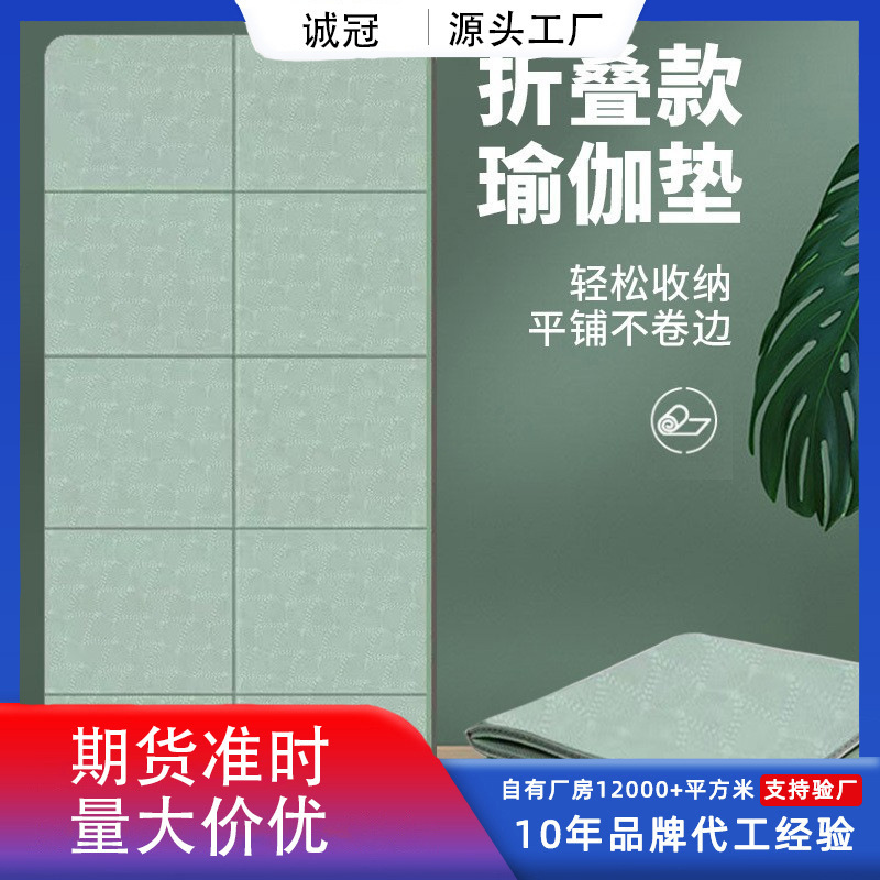 Foldable yoga mat portable thickened non-slip fitness home mat student nap non-slip children lunch break mat