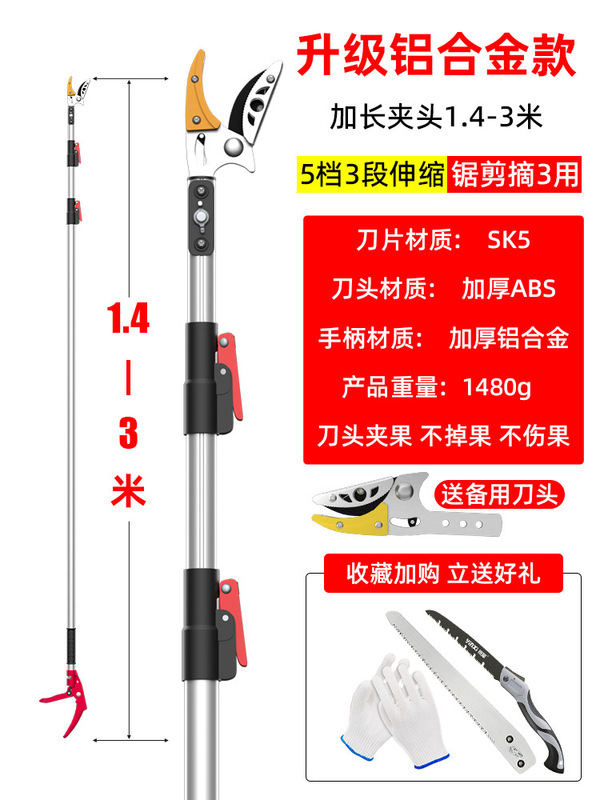 新款高枝剪摘果神器伸缩杆摘水果采摘高空修剪树枝专用|undefined