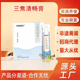 三焦清畅膏桑叶桃仁陈皮膏上焦中焦下焦膏滋三通滋补膏方代工
