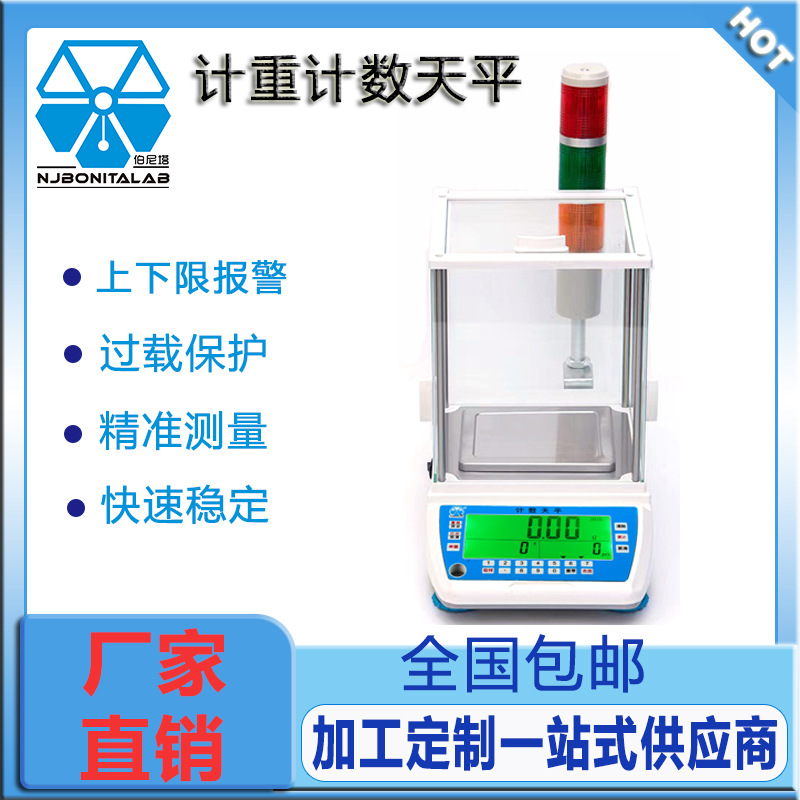 报警灯计数天平三色报警灯声光报警秤伯尼塔现货厂家直供电子秤