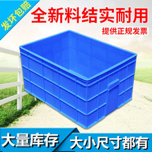 塑料周转箱全新料长方形方盒零件盒方形塑胶收纳盒带盖子加厚收纳