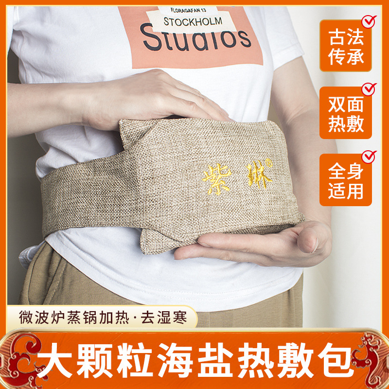 热敷盐包艾盐包粗盐海盐盐袋肩颈包微波炉加热理疗艾宝热敷包批发