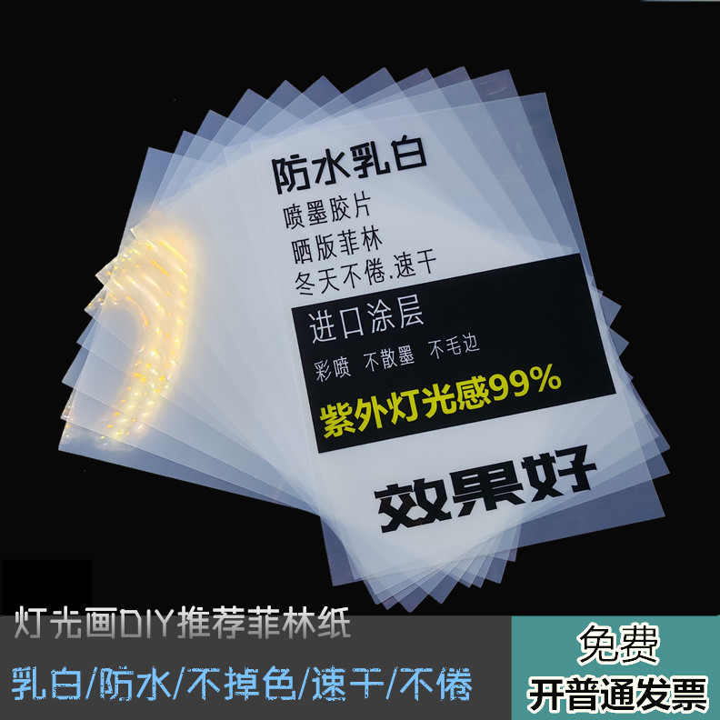 Waterproof Milky White Inkjet Transparent Film Milky White Film Plate Making Printing Film Screen Printing Film