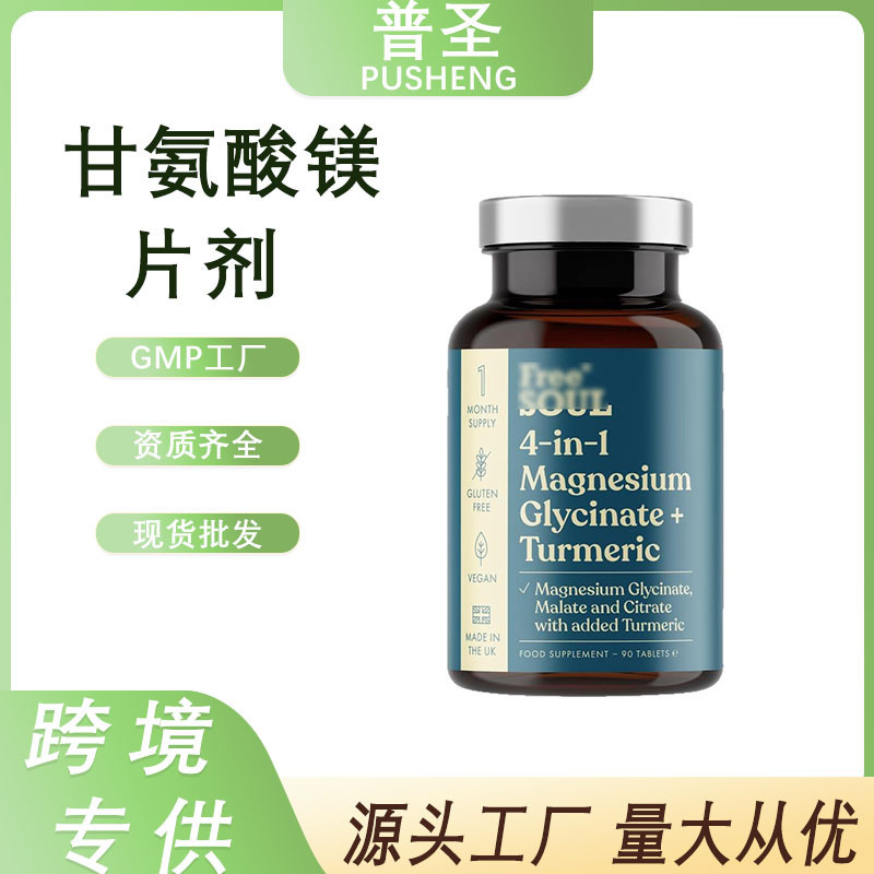 国境を越えた人気商品、4 in 1 グリシン酸マグネシウム錠剤 MAGNESIUMGLYCINATE、工場卸売、送料無料、注文受付中|undefined