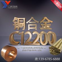 宁波厂供应C12200P脱氧铜棒铜板铜管铜带型号齐全价格优惠