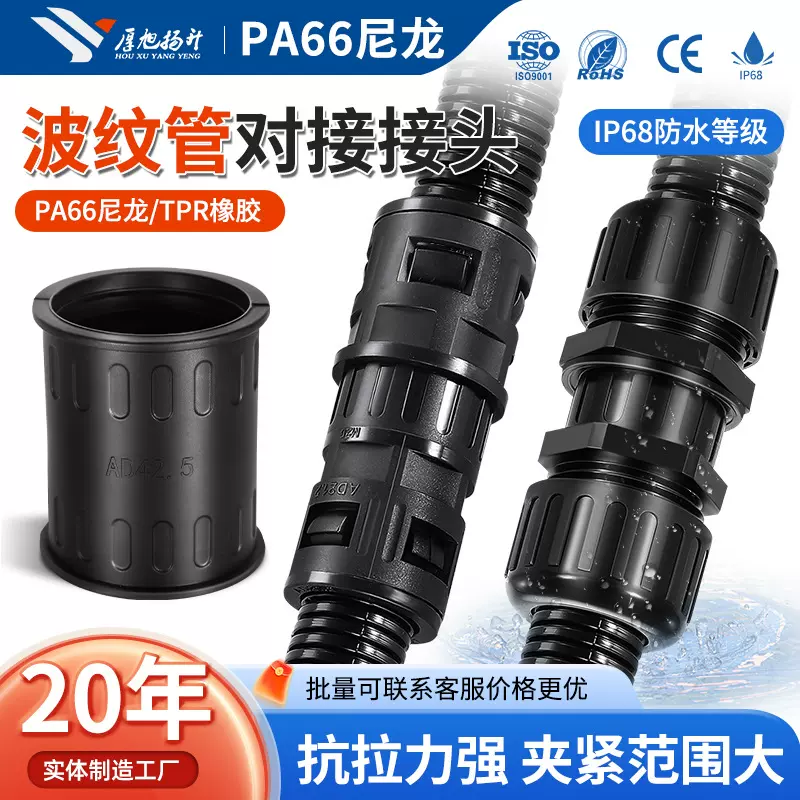 厚旭扬升波纹管对接接头快插对接防水对接波纹管软管对接连接接头