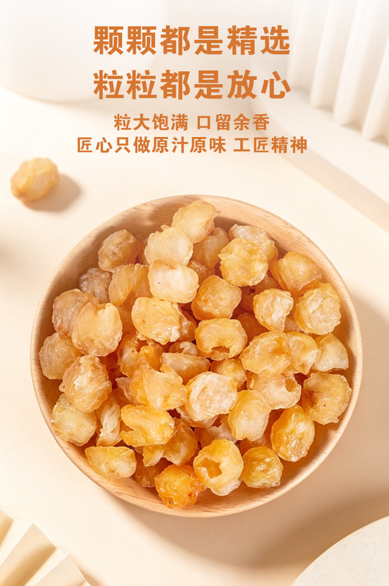 Dried Longan Flesh (Dimocarpus longan) — Seedless Premium Gui Yuan Rou for Tea & Soup preparation