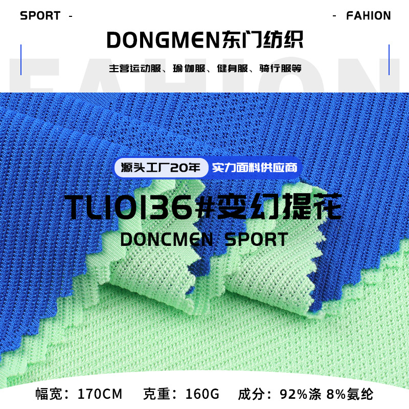 变幻提花网眼布 涤氨网眼面料 透气高弹力不规则提花运动面料