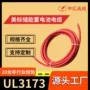 储能绝缘ul3173ac600v电缆
