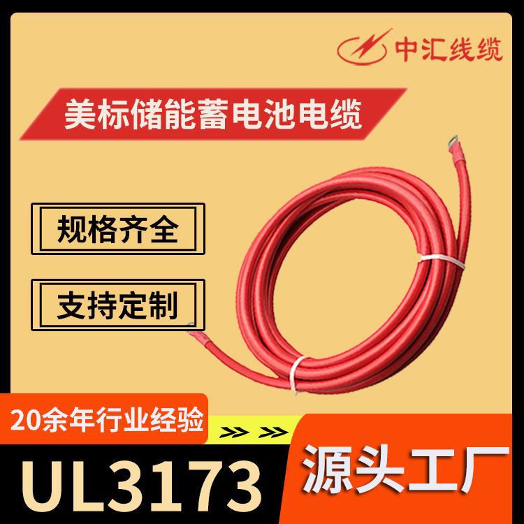 American Standard Ul3173 Energy Storage Cable Ul Certified Energy Storage Wire Single-Core Tinned Copper Xlpe Battery Electronic Wire